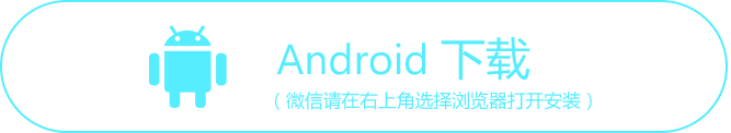 安卓下载